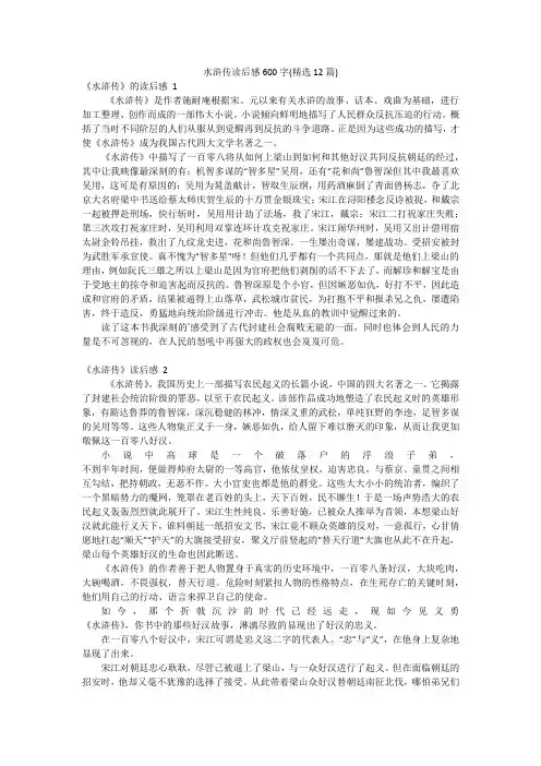 水浒传读后感600字(精选12篇)