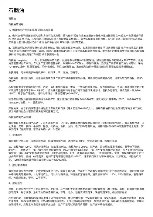 石脑油——精选推荐