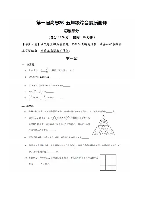 高思杯数学五年级试题及答案