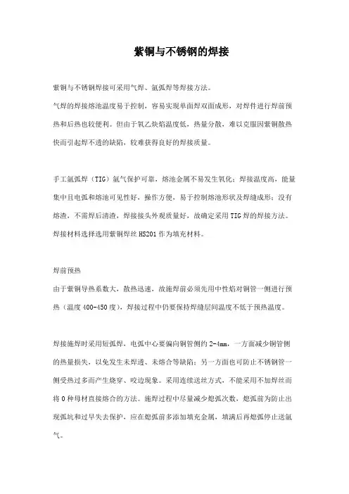 紫铜与不锈钢的焊接