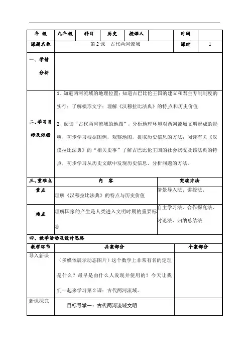 (名师整理)最新部编人教版历史9年级上册第2课《古代两河流域》精品教案(含教学反思)