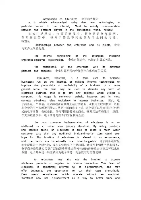 电子商务英语00888unit1