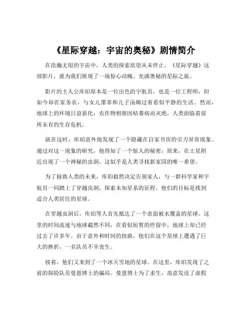 《星际穿越：宇宙的奥秘》剧情简介