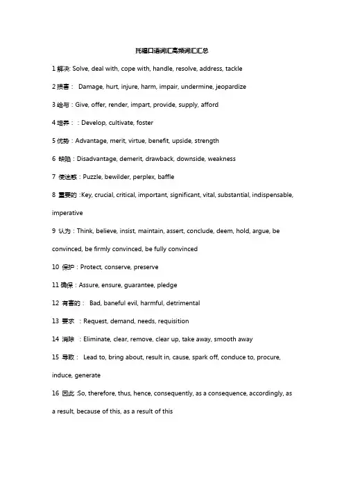 托福口语高频词汇