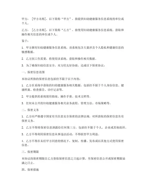 妇幼信息安全保密协议