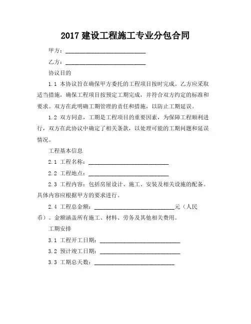2017建设工程施工专业分包合同