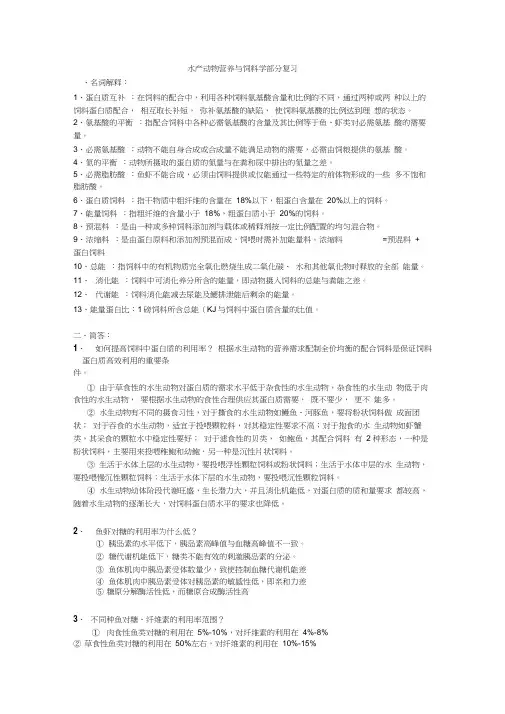 水产动物营养与饲料部分资料