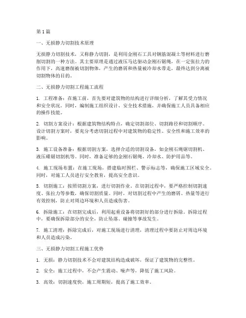 无损静力切割工程施工(3篇)