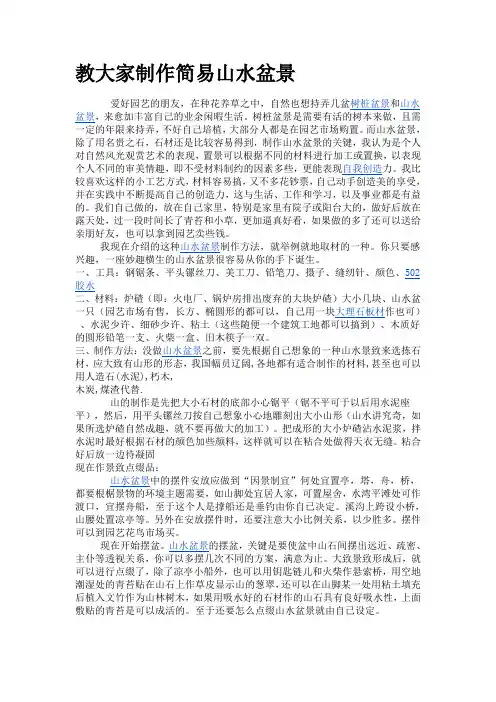 教大家制作简易山水盆景