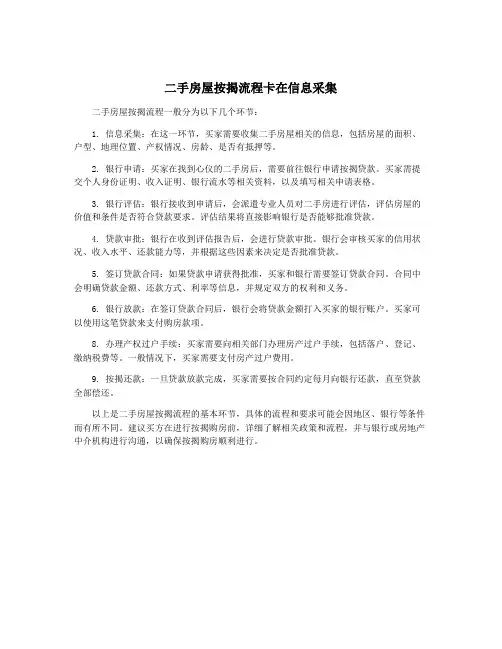 二手房屋按揭流程卡在信息采集