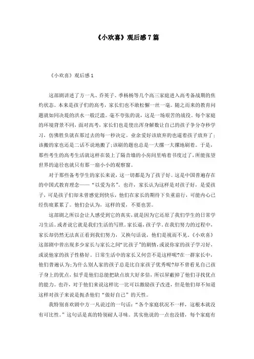 《小欢喜》观后感7篇