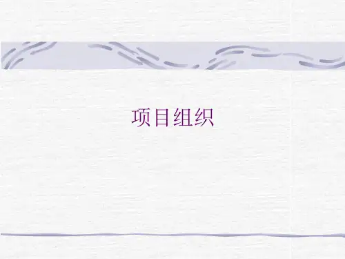 工程项目管理第5、6章