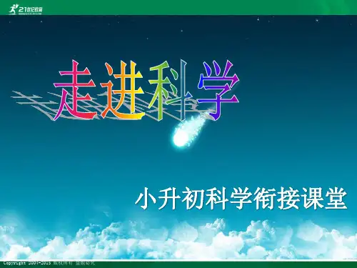 小升初衔接课堂：第6课温度计的使用课件