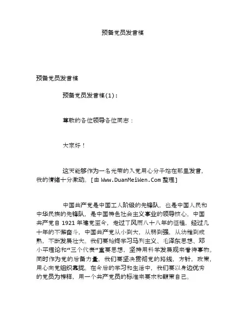 预备党员发言稿