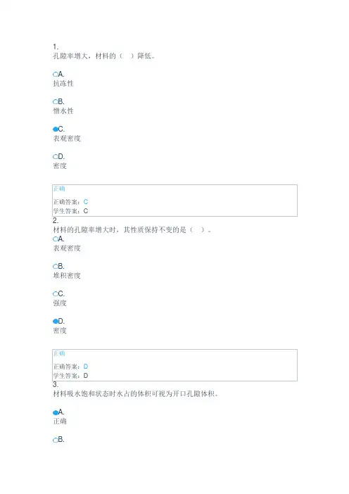 中央广播电视中等专业学校建筑材料作业