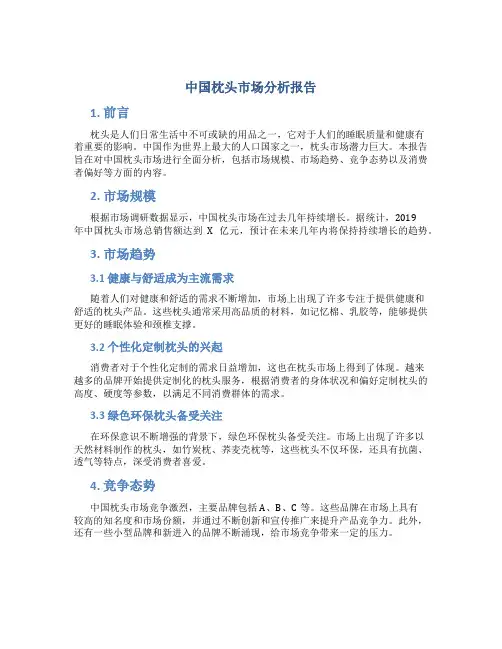中国枕头市场分析报告