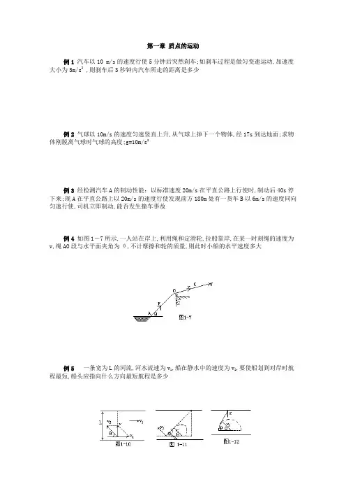 高考物理易错题集全章节版