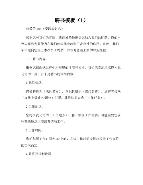 聘书模板(1)