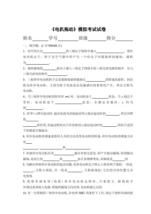 电机拖动模拟考试试卷