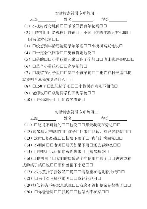 三年级上册对话加标点练习