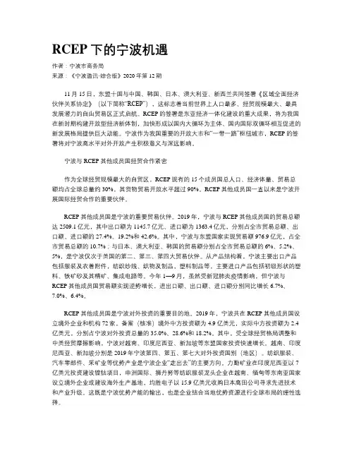 RCEP下的宁波机遇