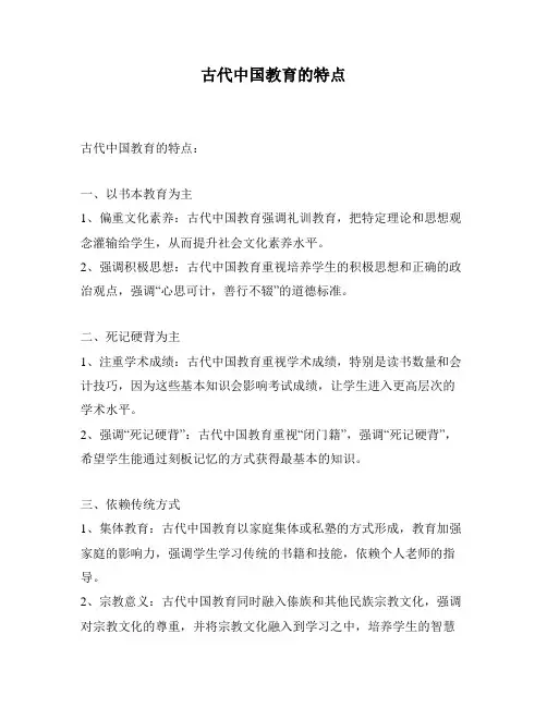 古代中国教育的特点
