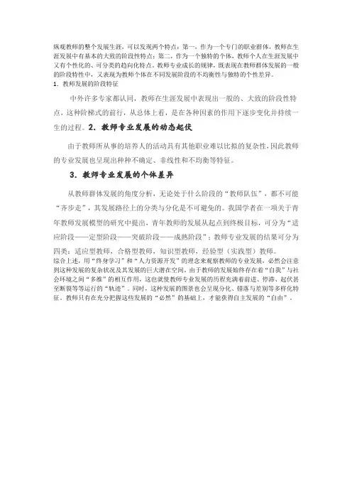 教师专业发展的动态起伏
