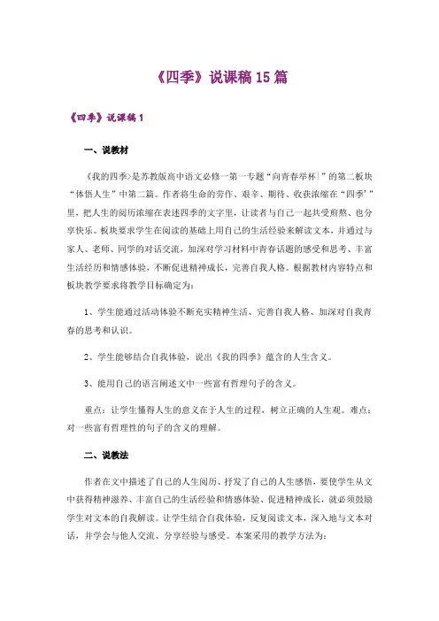 《四季》说课稿15篇