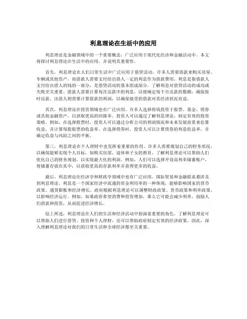 利息理论在生活中的应用