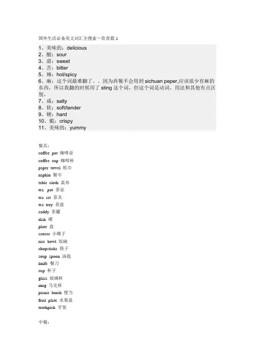 国外生活必备英文词汇全搜索