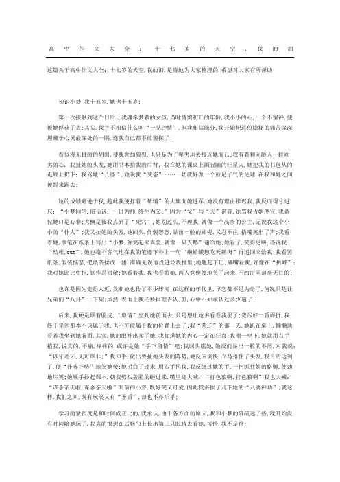 高中作文大全：十七岁的天空,我的泪