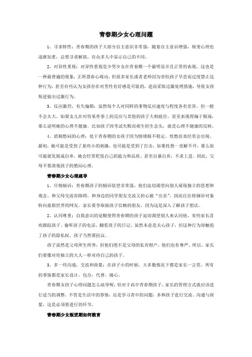 青春期少女心理问题