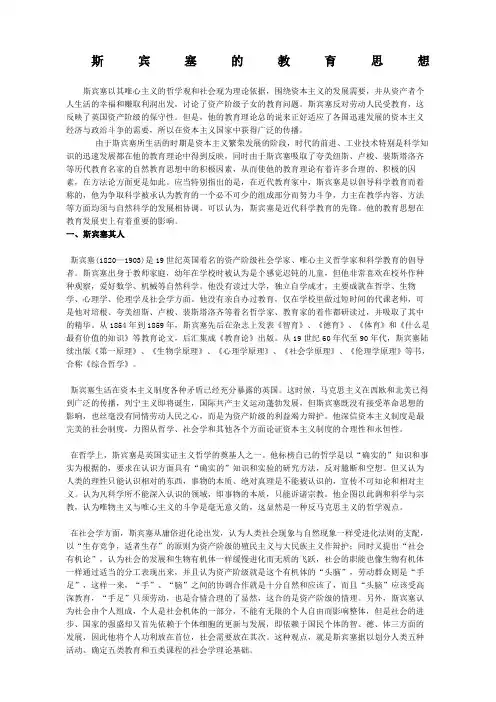 斯宾塞的教育思想