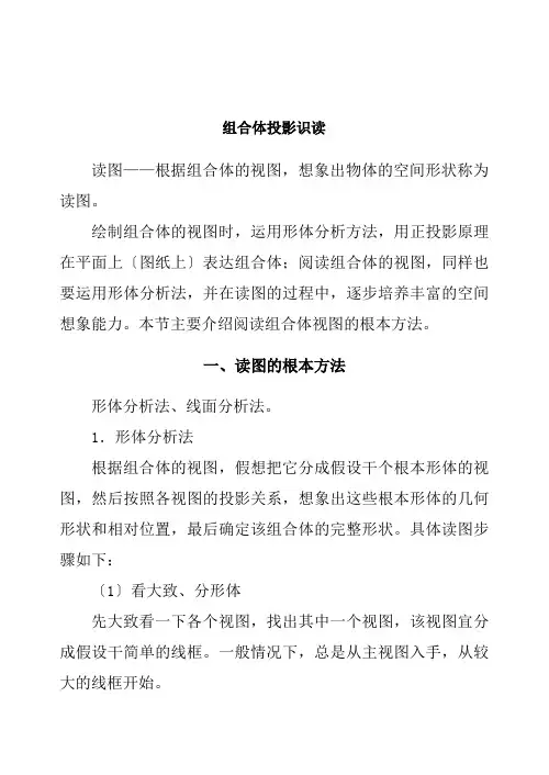 道路养护与管理专业《组合体投影识读》