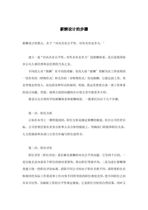 薪酬设计的步骤
