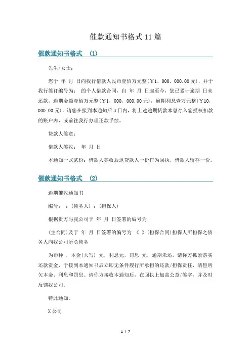 催款通知书格式11篇