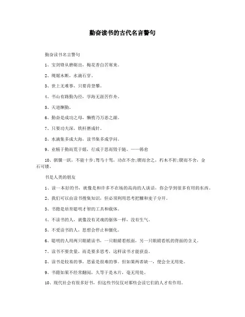 勤奋读书的古代名言警句