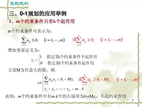 运筹学基础-整数规划(3)