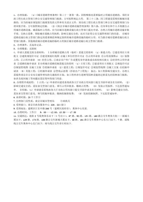 城市道路占用挖掘审批流程