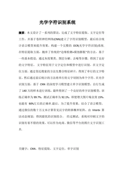 光学字符识别