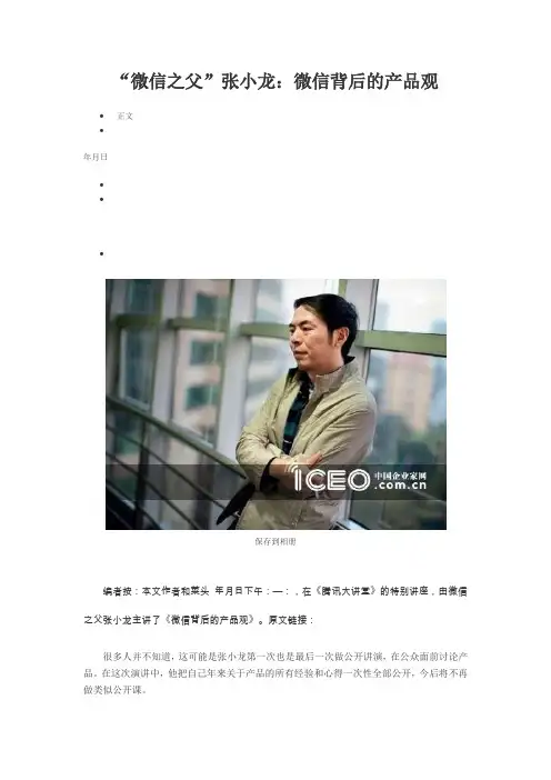 微信背后的产品观
