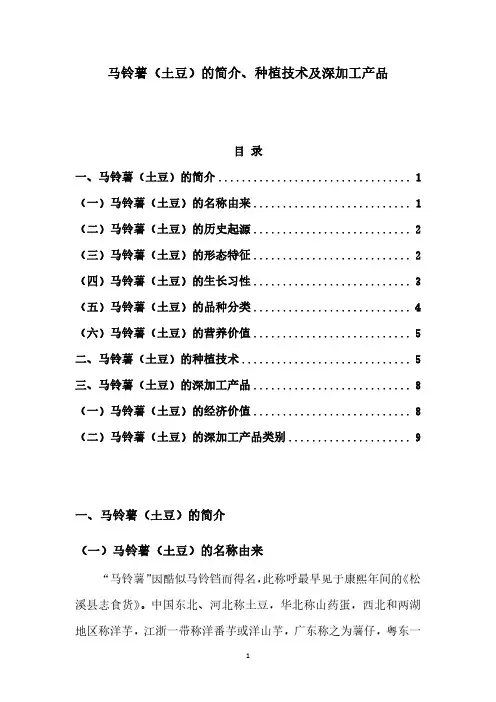 马铃薯(土豆)的简介、种植技术及深加工产品