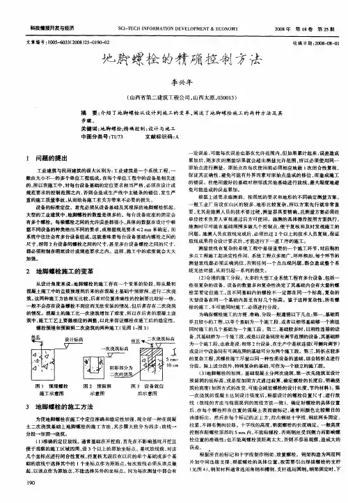 地脚螺栓的精确控制方法