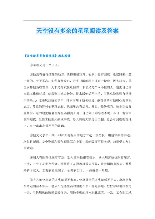 天空没有多余的星星阅读及答案