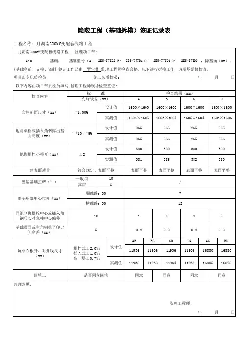 4隐蔽工程签证表(拆模)√