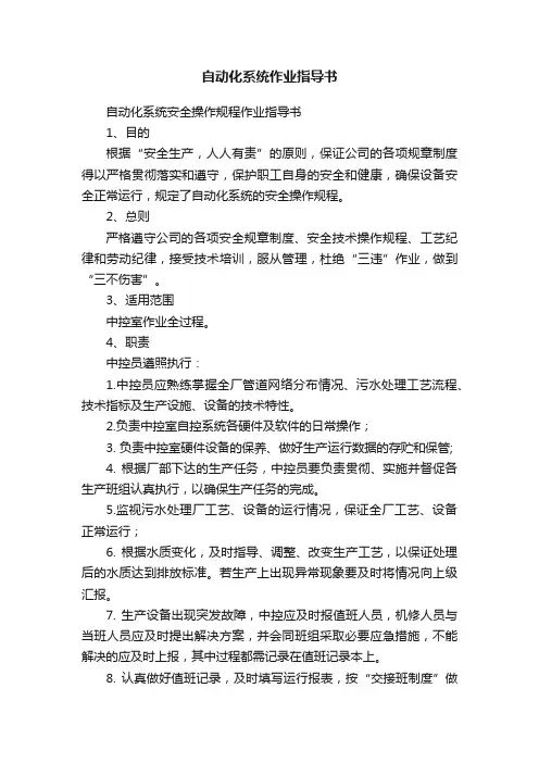 自动化系统作业指导书