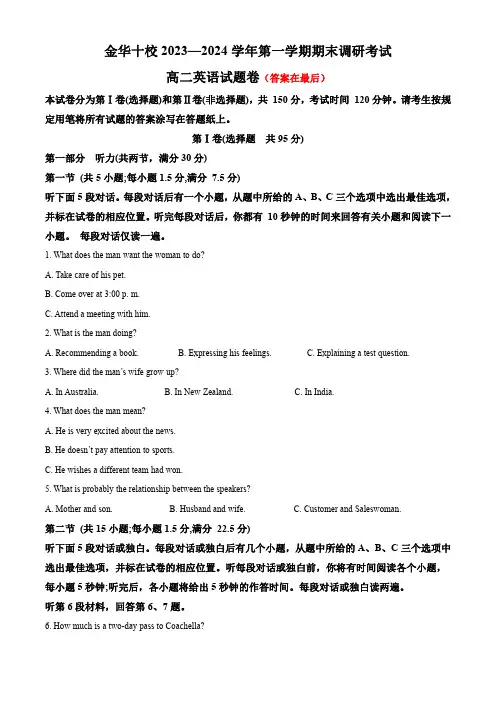 浙江省金华市2023-2024学年高二上学期1月期末英语试题含答案