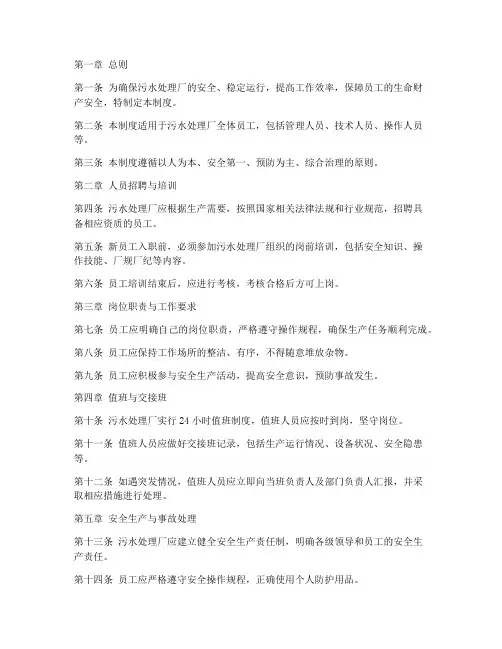 污水行业人员管理制度