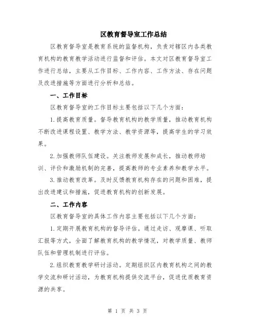 区教育督导室工作总结