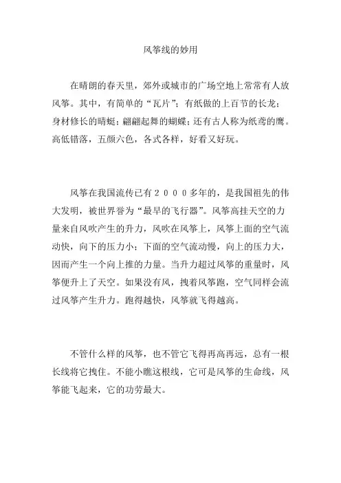 风筝线的妙用